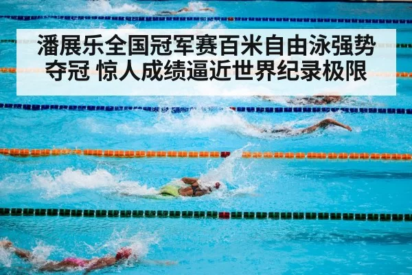 swimming pool competition