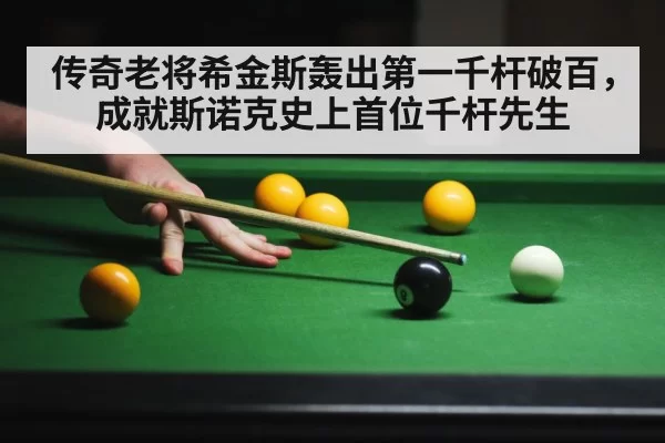 snooker player in action